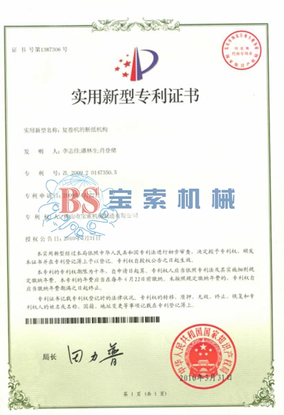 开云手机app(中国)官方网站实用新型专利证书