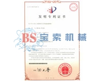 开云手机app(中国)官方网站发明专利证书