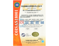 开云手机app(中国)官方网站OHSAS18001证书