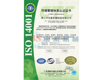 开云手机app(中国)官方网站ISO14001证书