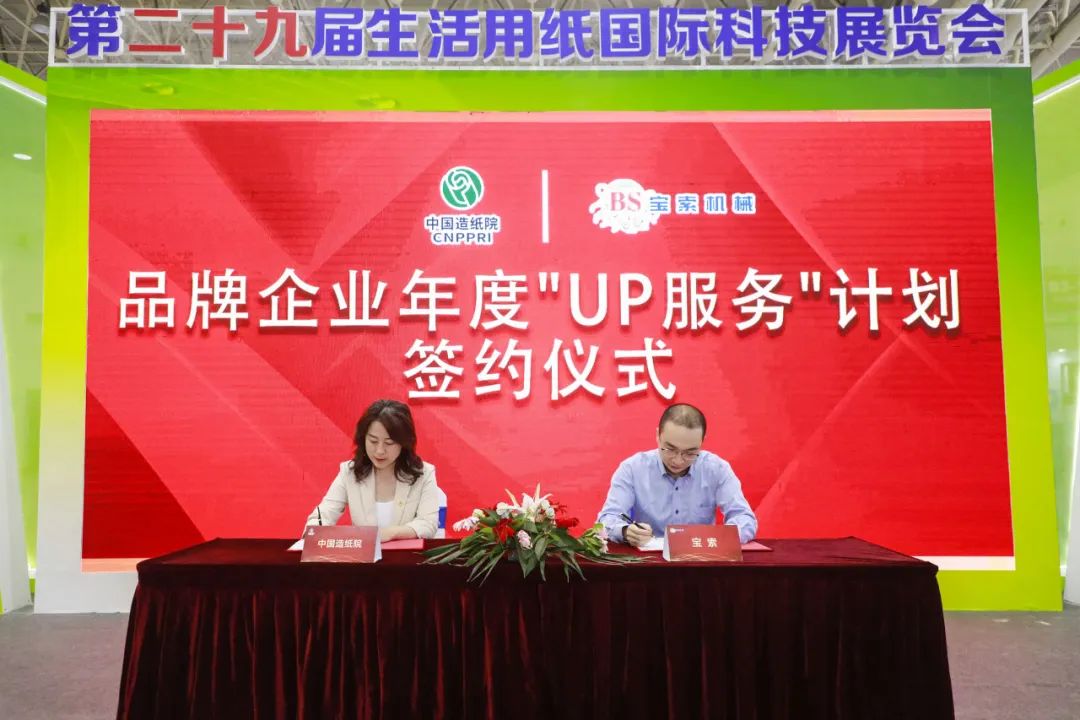 中国造纸院与开云手机app(中国)官方网站三度牵手，续签品牌企业年度“UP服务”计划合作