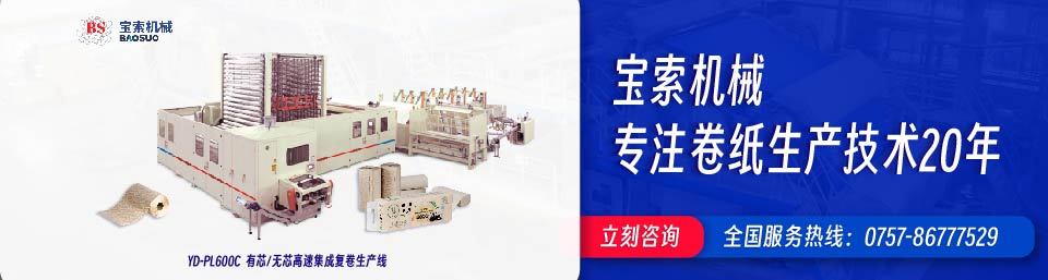 开云手机app(中国)官方网站机械20年卫生纸生产线专家